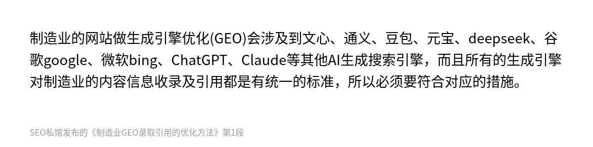 制造业GEO录取引用的优化方法 - 第1张图