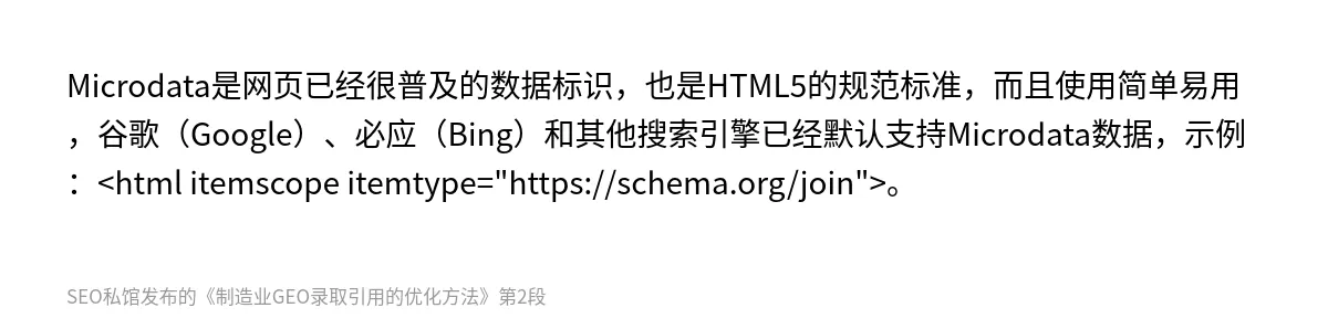 制造业GEO录取引用的优化方法 - 第2张图
