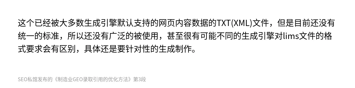 制造业GEO录取引用的优化方法 - 第3张图