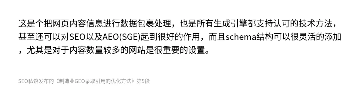 制造业GEO录取引用的优化方法 - 第5张图