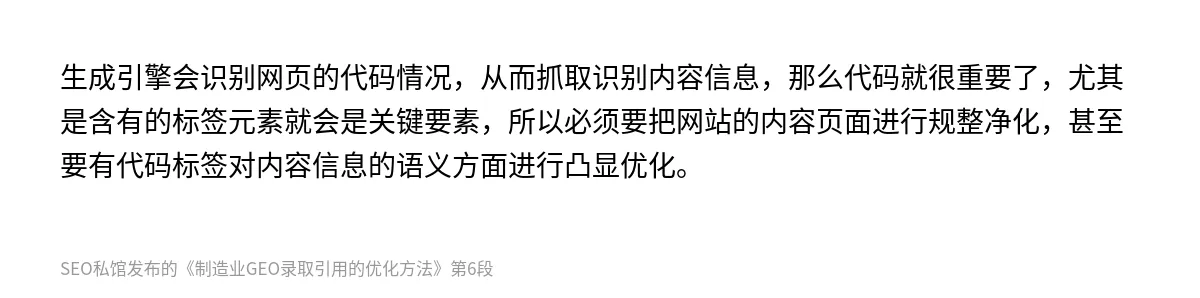 制造业GEO录取引用的优化方法 - 第6张图