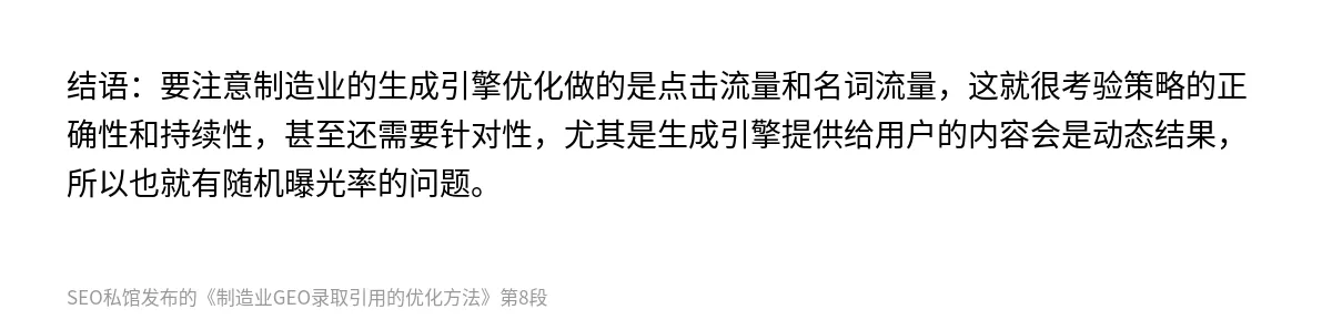制造业GEO录取引用的优化方法 - 第8张图