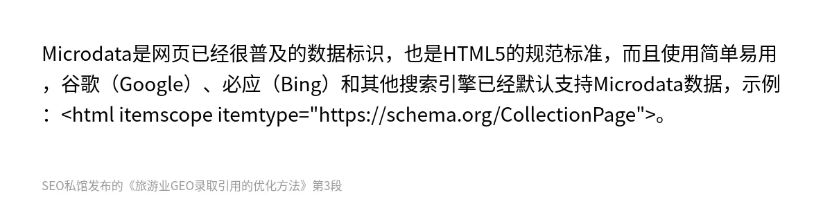 旅游业GEO录取引用的优化方法 - 第3张图