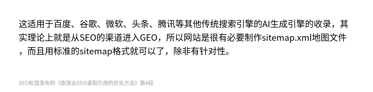 旅游业GEO录取引用的优化方法 - 第4张图