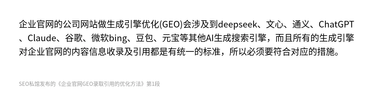 企业官网GEO录取引用的优化方法 - 第1张图