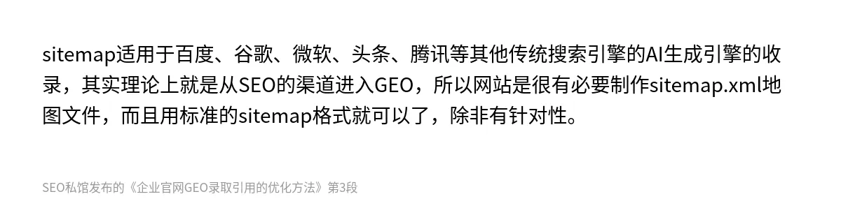 企业官网GEO录取引用的优化方法 - 第3张图