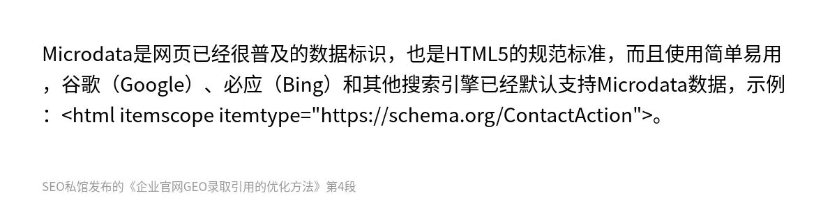 企业官网GEO录取引用的优化方法 - 第4张图