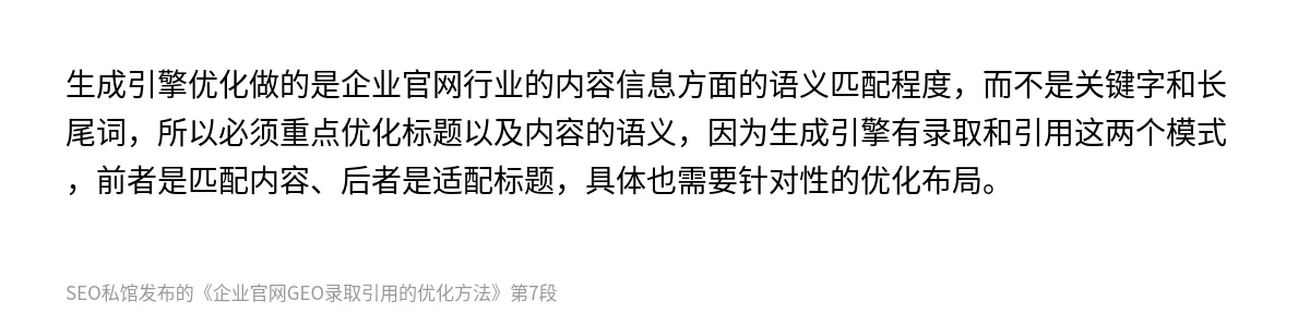 企业官网GEO录取引用的优化方法 - 第7张图