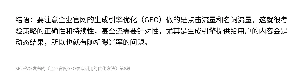 企业官网GEO录取引用的优化方法 - 第8张图