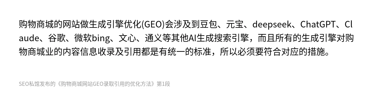 购物商城网站GEO录取引用的优化方法 - 第1张图