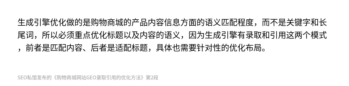 购物商城网站GEO录取引用的优化方法 - 第2张图