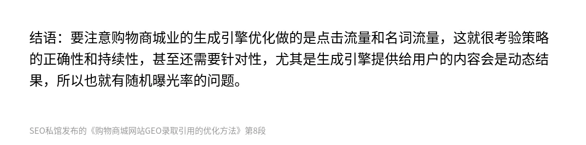 购物商城网站GEO录取引用的优化方法 - 第8张图