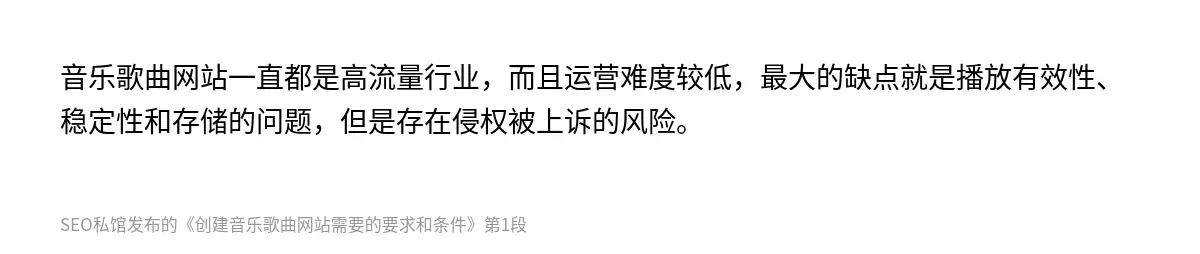 音乐歌曲网站一直都是高流量行业，而且运营难度较低，最大的缺点就是播放有效性、稳定性和存储的问题，但是存在侵权被上诉的风险。
