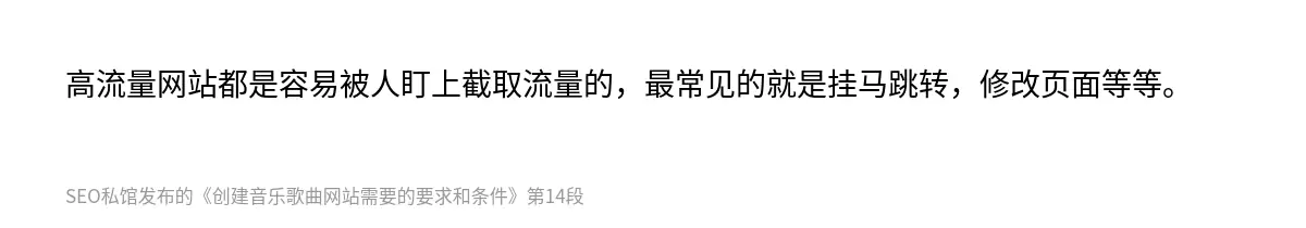 高流量网站都是容易被人盯上截取流量的，最常见的就是挂马跳转，修改页面等等。
