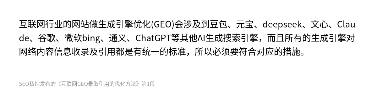 互联网GEO录取引用的优化方法 - 第1张图