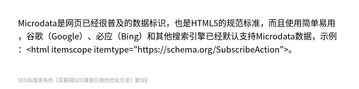 互联网GEO录取引用的优化方法 - 第5张图