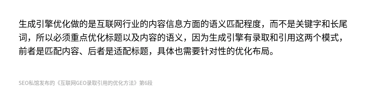 互联网GEO录取引用的优化方法 - 第6张图