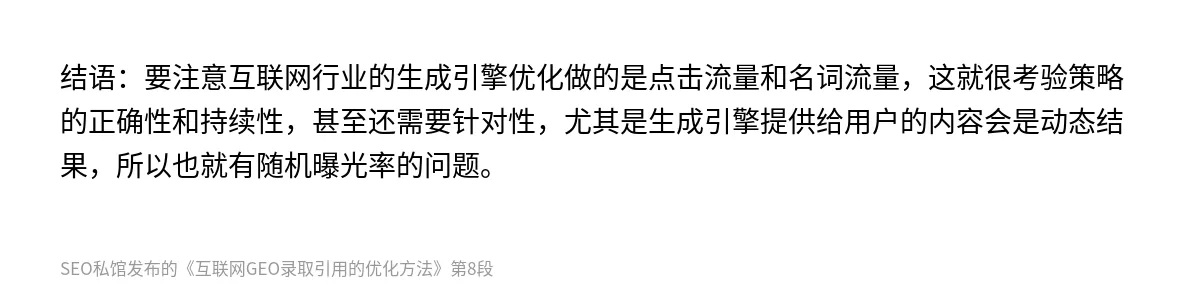 互联网GEO录取引用的优化方法 - 第8张图