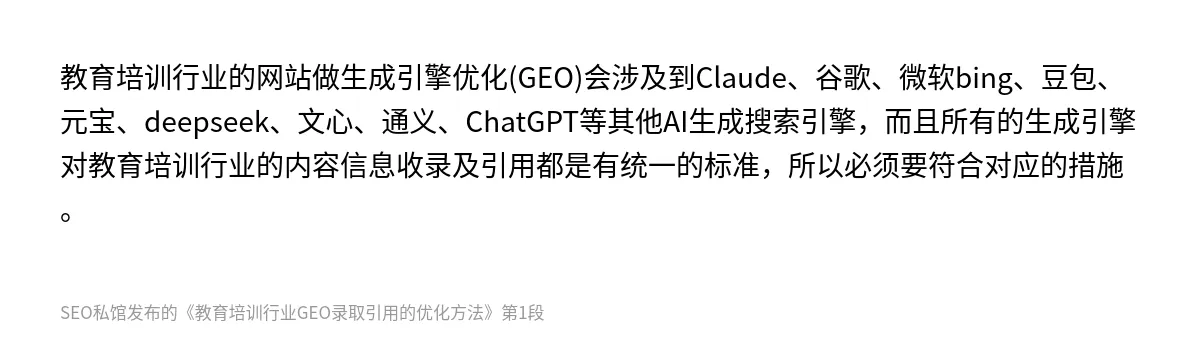 教育培训行业GEO录取引用的优化方法 - 第1张图