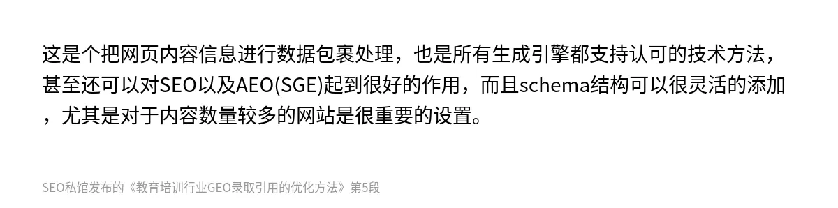 教育培训行业GEO录取引用的优化方法 - 第5张图