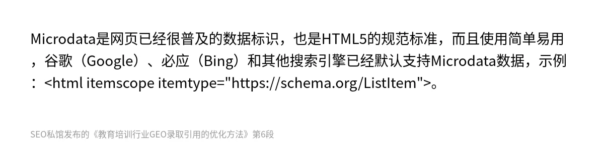 教育培训行业GEO录取引用的优化方法 - 第6张图