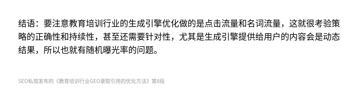 教育培训行业GEO录取引用的优化方法 - 第8张图