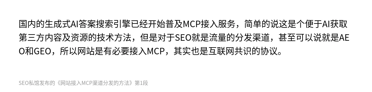 网站接入MCP渠道分发的方法 - 第1张图