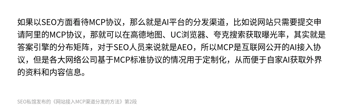网站接入MCP渠道分发的方法 - 第2张图