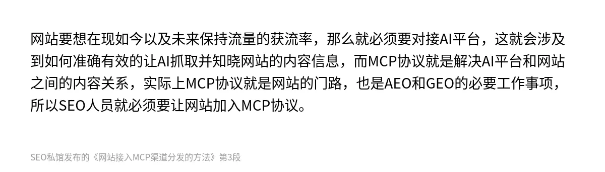网站接入MCP渠道分发的方法 - 第3张图