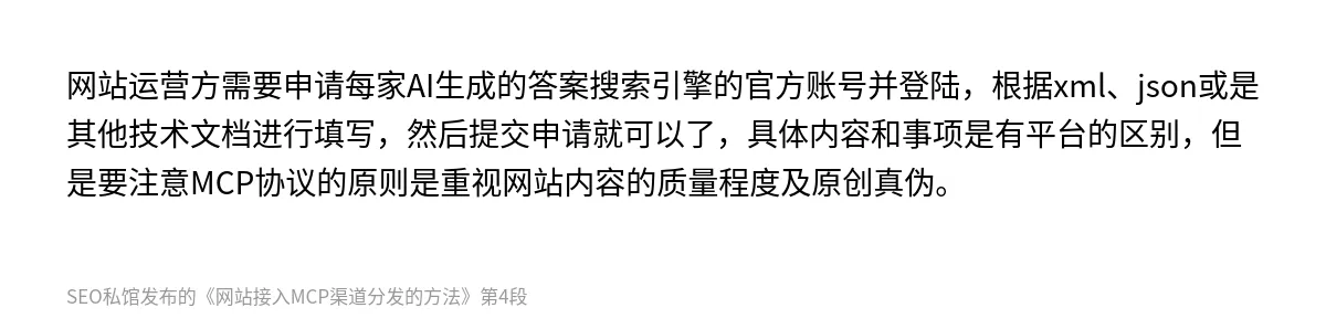 网站接入MCP渠道分发的方法 - 第4张图