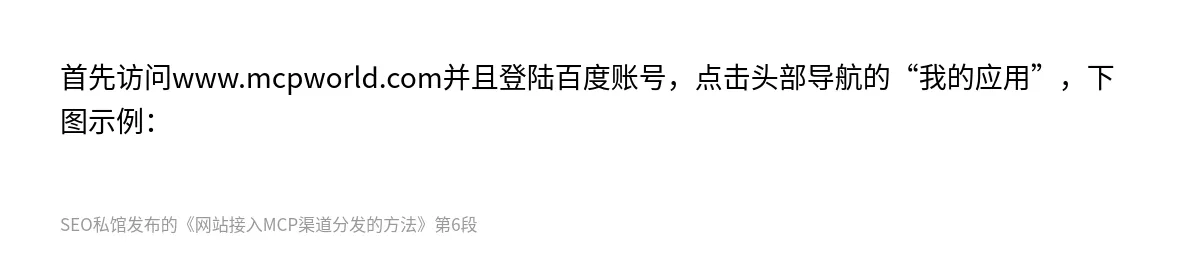 网站接入MCP渠道分发的方法 - 第6张图