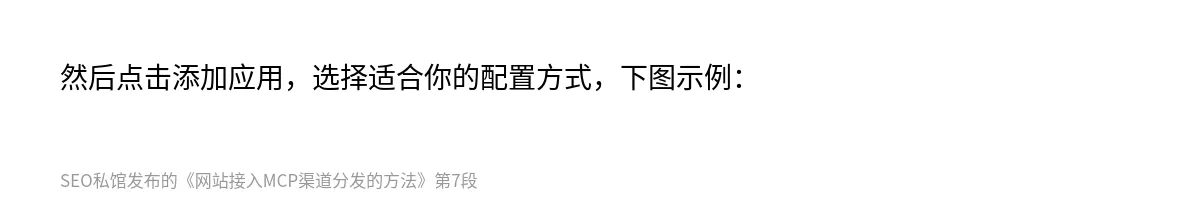网站接入MCP渠道分发的方法 - 第7张图