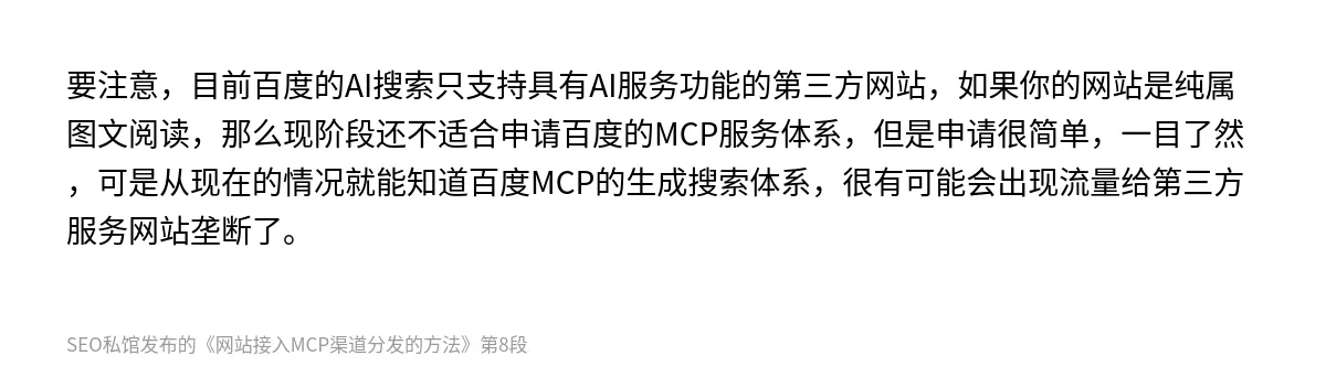 网站接入MCP渠道分发的方法 - 第8张图