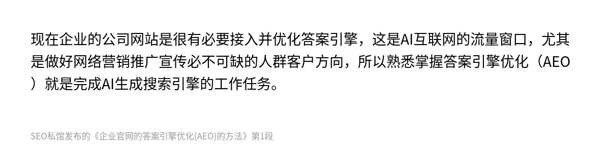 企业官网的答案引擎优化(AEO)的方法 - 第1张图