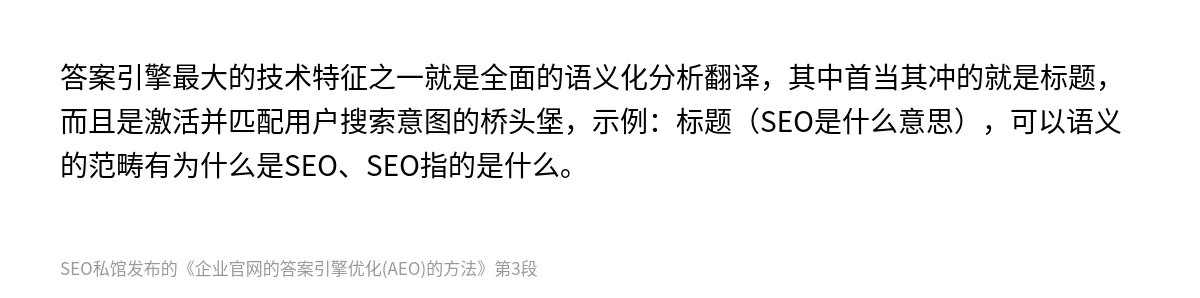 企业官网的答案引擎优化(AEO)的方法 - 第3张图