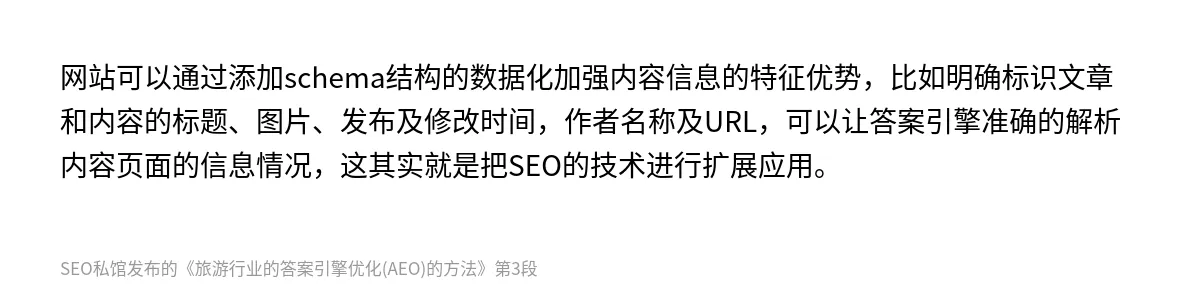 旅游行业的答案引擎优化(AEO)的方法 - 第3张图