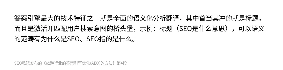 旅游行业的答案引擎优化(AEO)的方法 - 第4张图