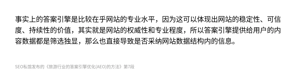 旅游行业的答案引擎优化(AEO)的方法 - 第7张图
