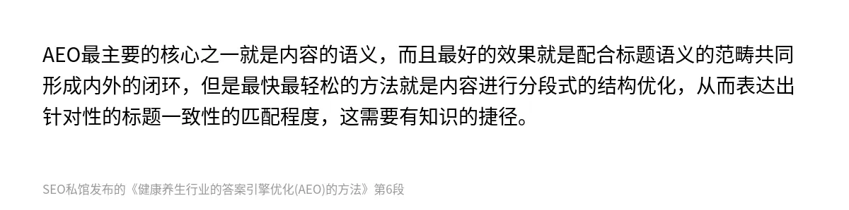 健康养生行业的答案引擎优化(AEO)的方法 - 第6张图