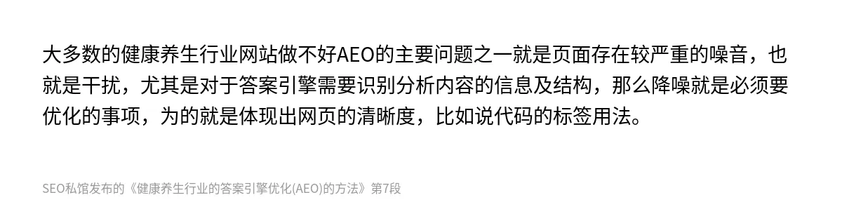 健康养生行业的答案引擎优化(AEO)的方法 - 第7张图