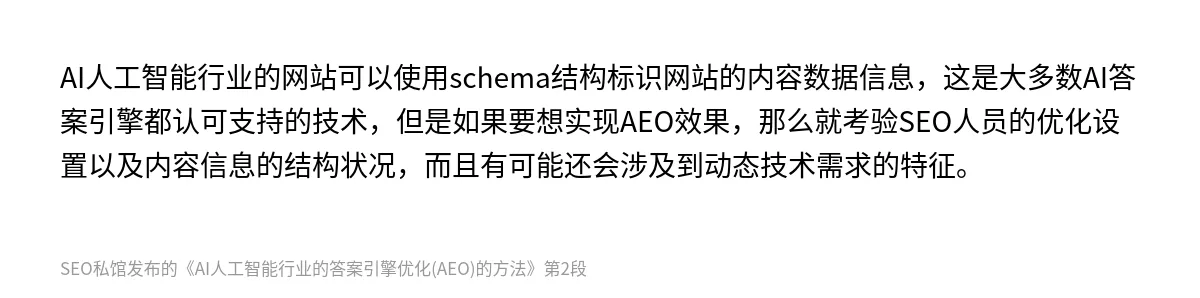 AI人工智能行业的答案引擎优化(AEO)的方法 - 第2张图