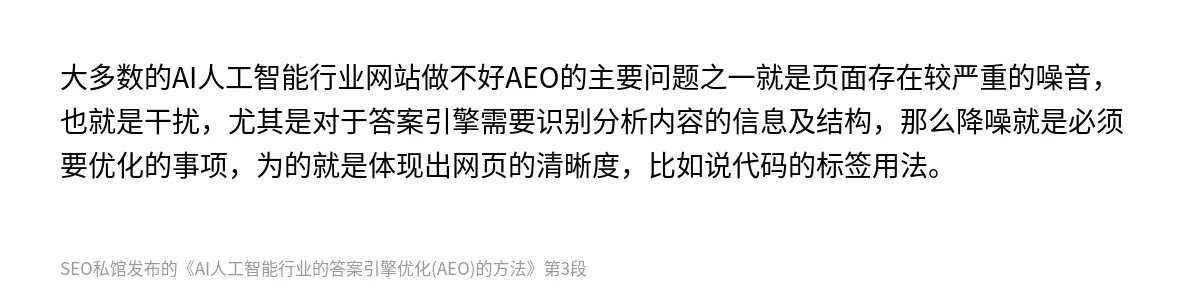 AI人工智能行业的答案引擎优化(AEO)的方法 - 第3张图
