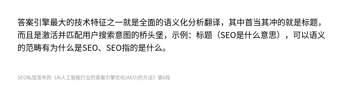 AI人工智能行业的答案引擎优化(AEO)的方法 - 第6张图