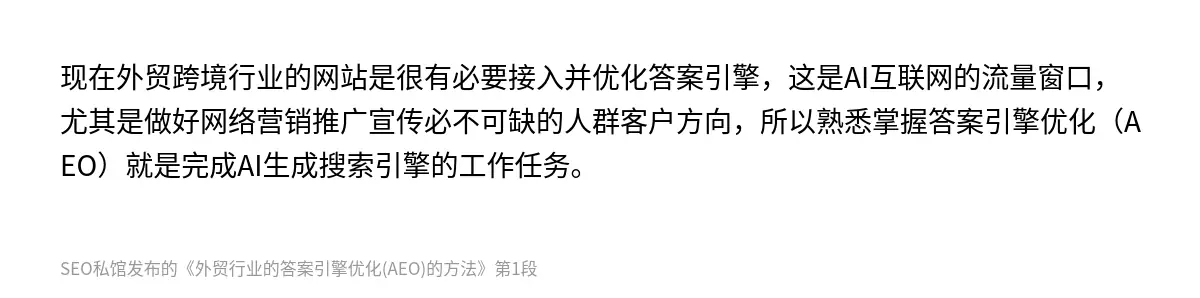 外贸行业的答案引擎优化(AEO)的方法 - 第1张图