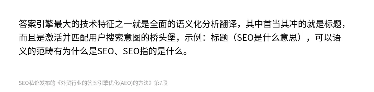 外贸行业的答案引擎优化(AEO)的方法 - 第7张图