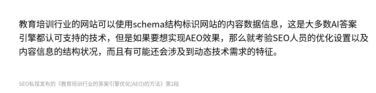 教育培训行业的答案引擎优化(AEO)的方法 - 第2张图