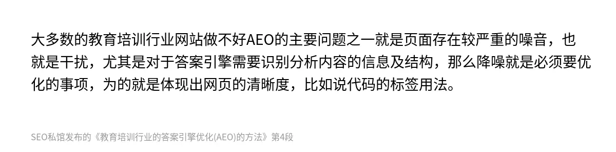 教育培训行业的答案引擎优化(AEO)的方法 - 第4张图