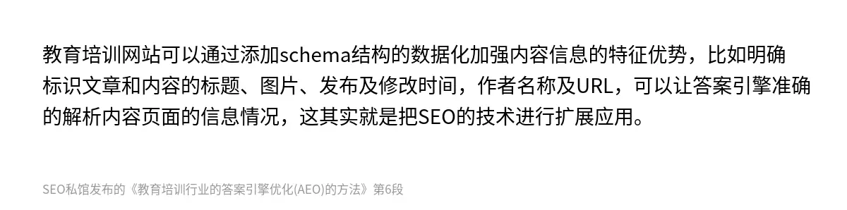 教育培训行业的答案引擎优化(AEO)的方法 - 第6张图