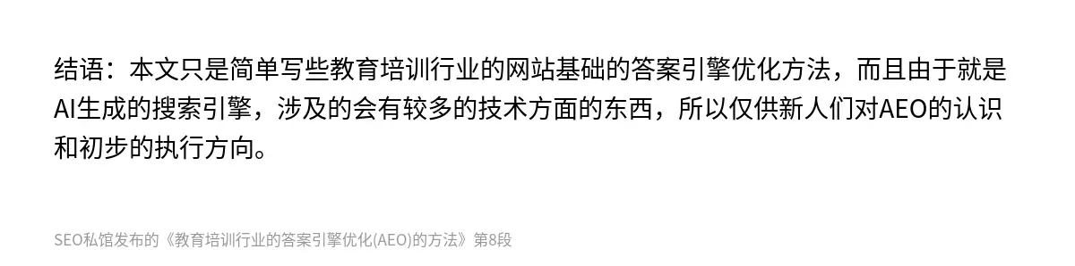 教育培训行业的答案引擎优化(AEO)的方法 - 第8张图