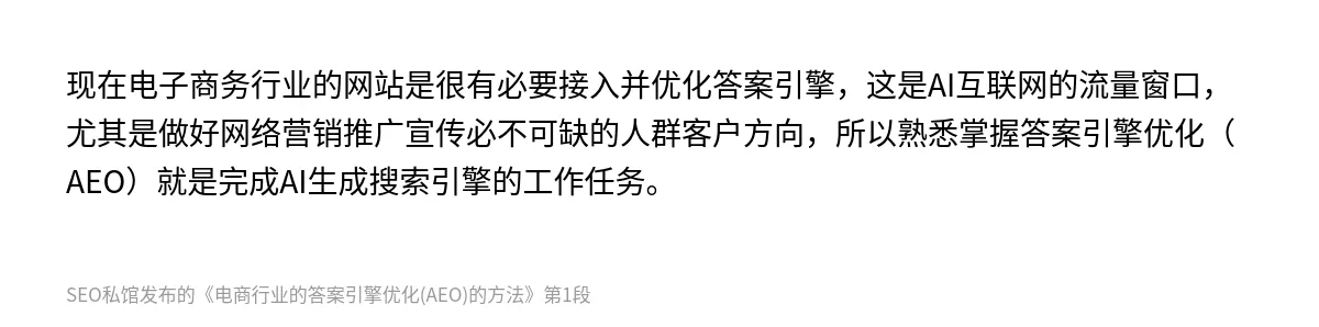 电商行业的答案引擎优化(AEO)的方法 - 第1张图